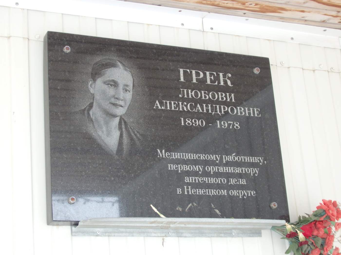 Naryan-Mar, Улица Пырерки, 15. Naryan-Mar — Memorial plaques