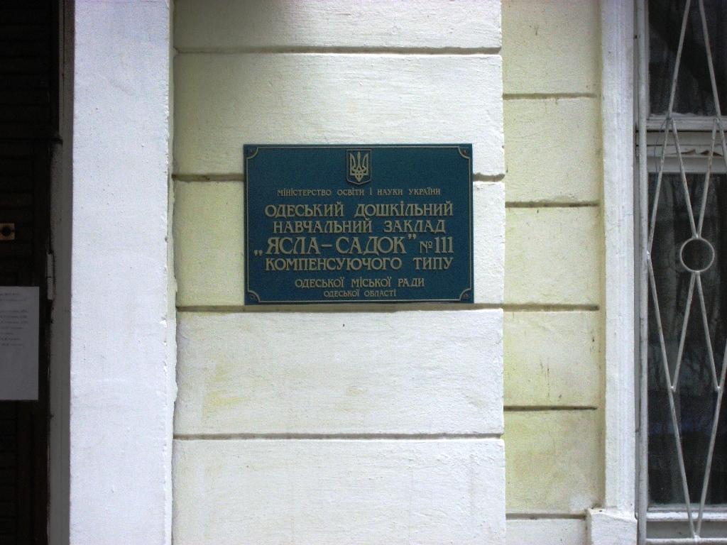 Odesa, Сонячна вулиця, 10А. Odesa — Boards with owner/architect descriptions