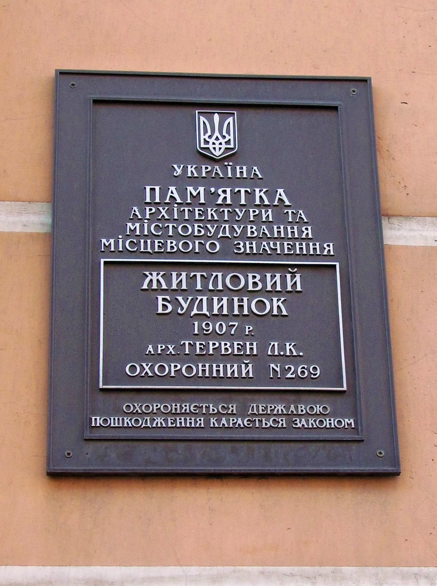 Charków, Проспект Героев Харькова, 7. Charków — Protective signs