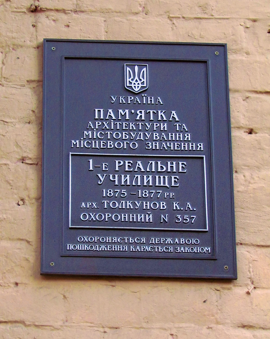 Charków, Проспект Героев Харькова, 45. Charków — Protective signs