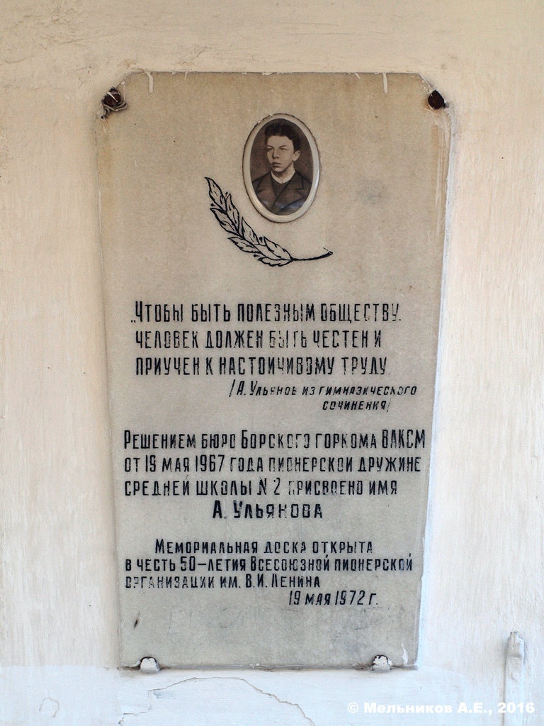 Bor, Октябрьская улица, 82. Bor — Memorial plaques