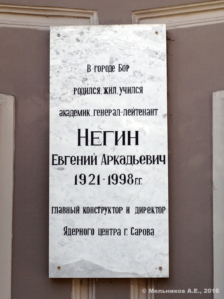 Bor, Интернациональная улица, 1. Bor — Memorial plaques