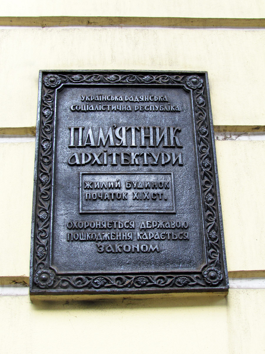 Kharkov, Чернышевская улица, 14. Kharkov — Protective signs