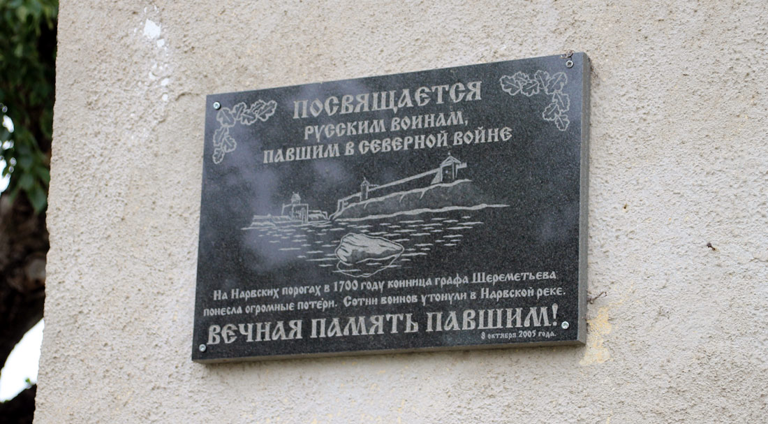 Narva, Kalda, 14. Narva — Memorial plaques