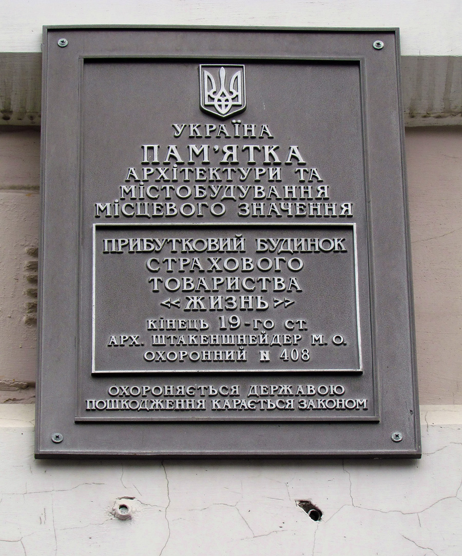 Charków, Сумская улица, 19. Charków — Protective signs