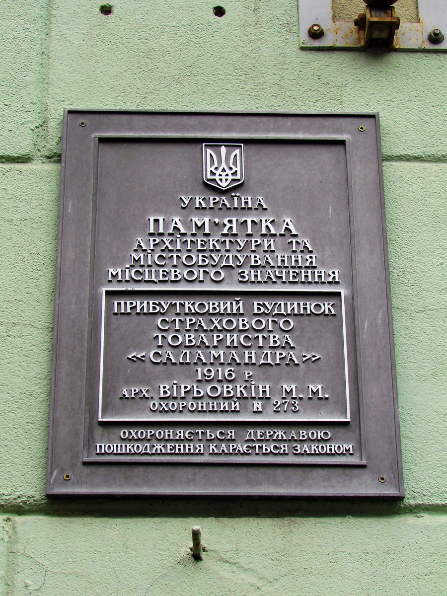 Kharkov, Сумская улица, 17 / Рымарская улица, 22. Kharkov — Protective signs