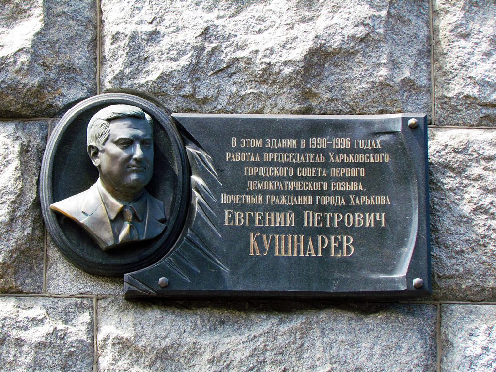 Charkow, Площадь Конституции, 7. Charkow — Memorial plaques