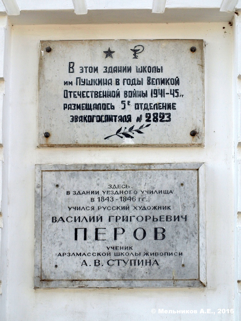 Arzamas, Соборная площадь, 14. Arzamas — Memorial plaques