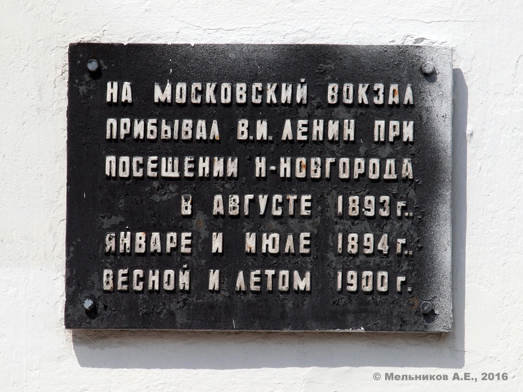Nizhny Novgorod, Площадь Революции, 2. Nizhny Novgorod — Memorial plaques