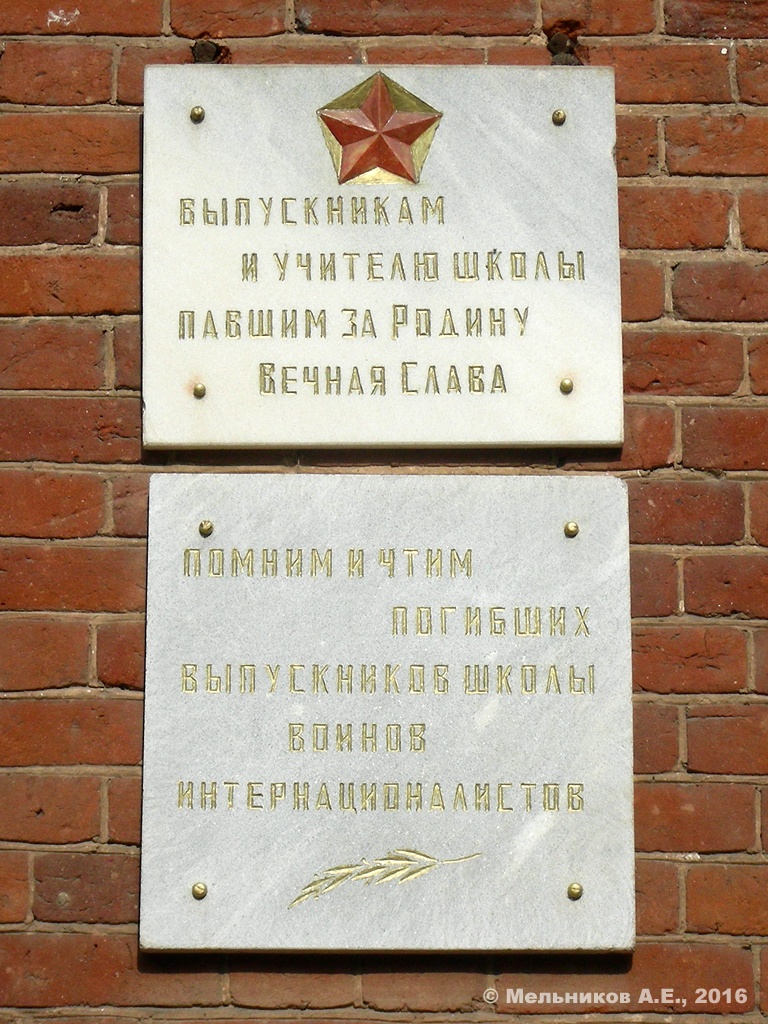 Shuya, Советская улица, 24. Shuya — Memorial plaques