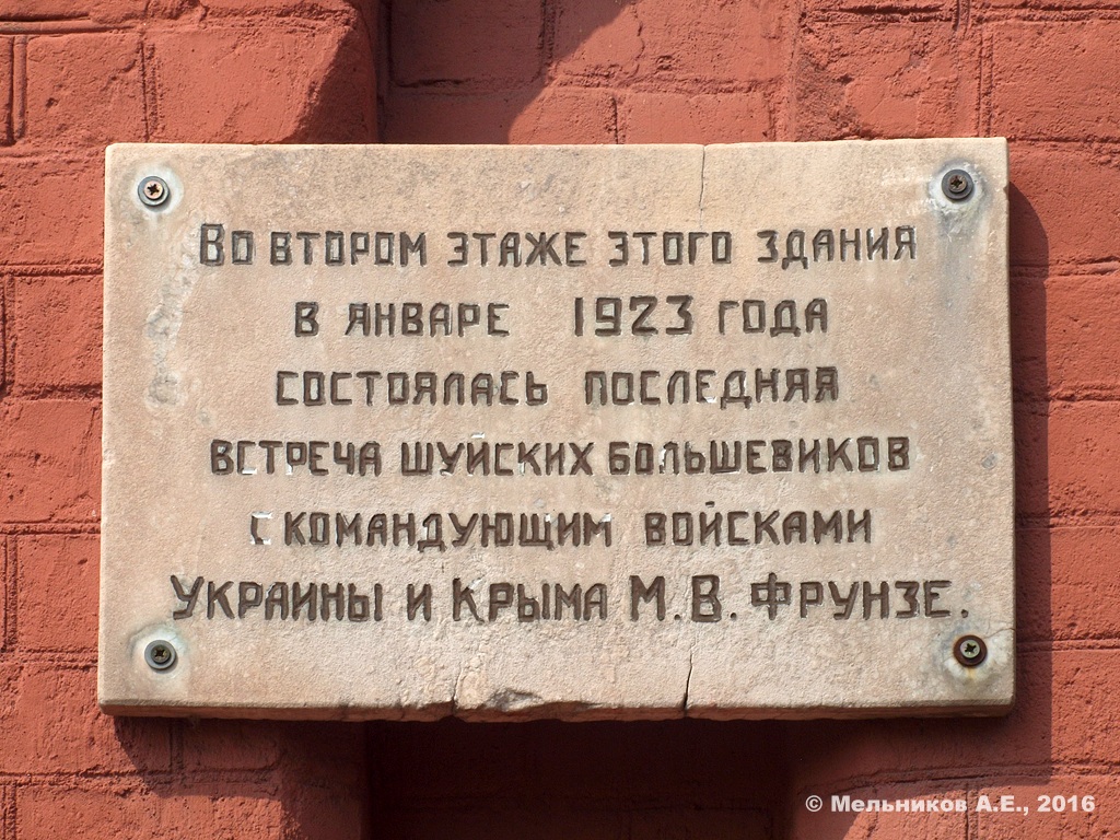Shuya, Костромская улица, 1 / Зелёная площадь, 15. Shuya — Memorial plaques
