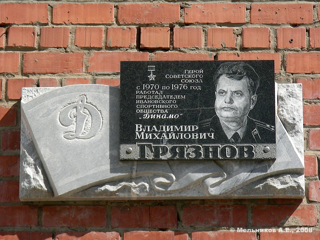 Iwanowo, Улица Жиделёва, 10. Iwanowo — Memorial plaques