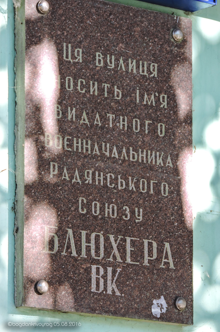 Krywyj Rih, Улица Петра Дорошенко, 1. Krywyj Rih — Memorial plaques
