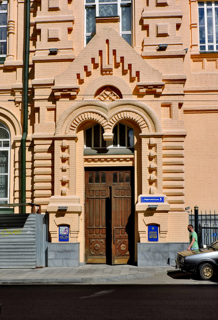 Kharkov, Университетская улица, 5
