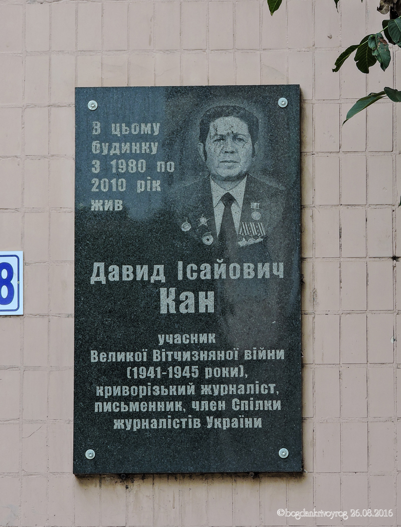 Krzywy Róg, Свято-Николаевская улица, 28. Krzywy Róg — Memorial plaques