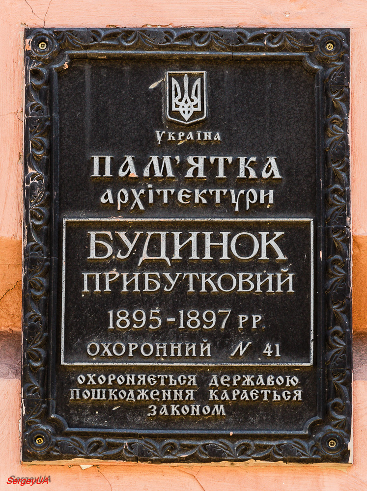 Kyiv, Улица Архитектора Городецкого, 13. Kyiv — Protective signs