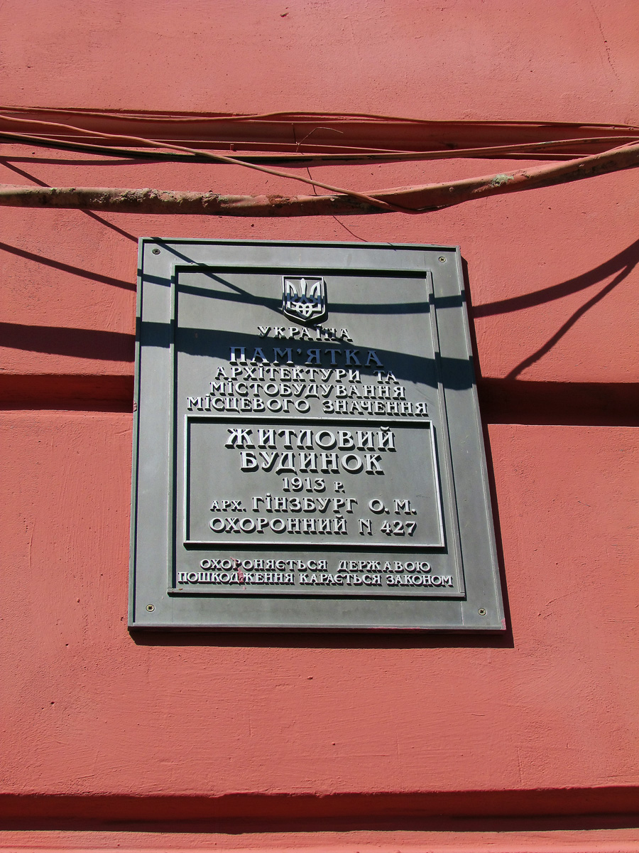 Charków, Рымарская улица, 23. Charków — Protective signs