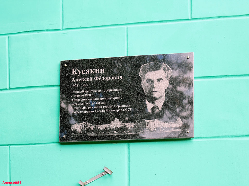 Dzerzhinsk, Улица Маяковского, 14 / Проспект Чкалова, 12. Dzerzhinsk — Memorial plaques