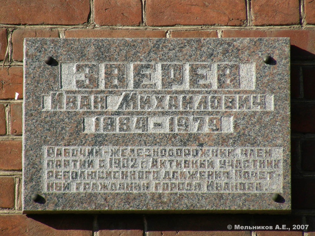 Iwanowo, Улица Зверева, 9. Iwanowo — Memorial plaques