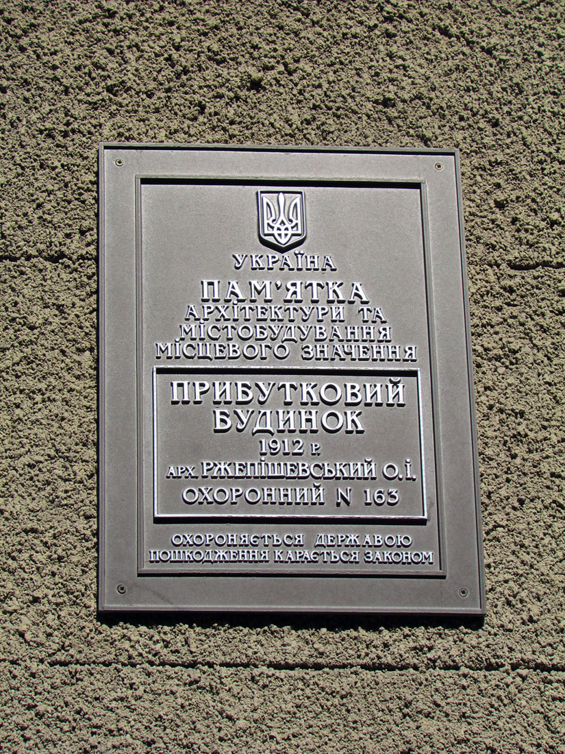 Charków, Улица Дарвина, 15. Charków — Protective signs