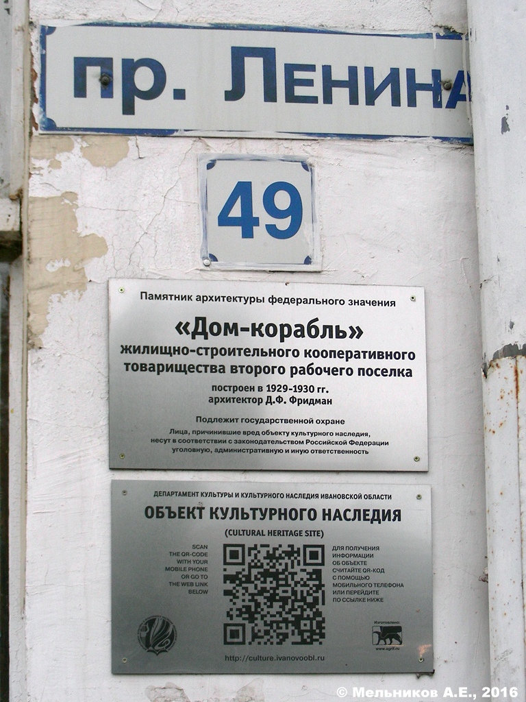 Iwanowo, Проспект Ленина, 49. Iwanowo — Protective signs
