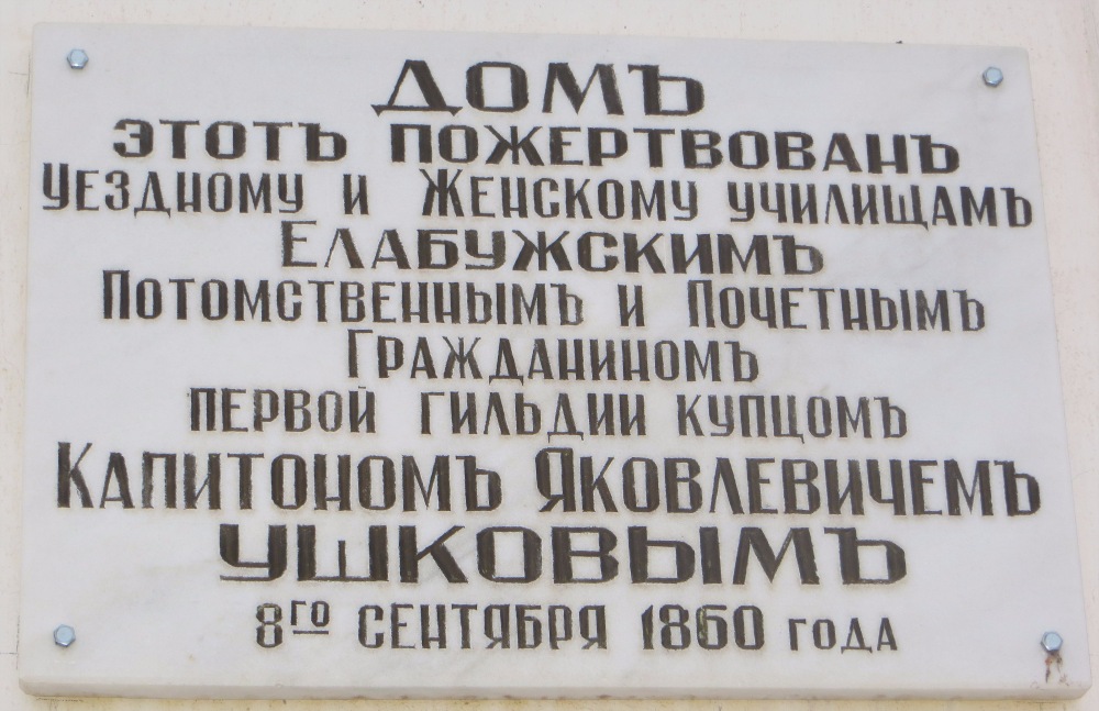 Jełabuga, Казанская улица, 23. Jełabuga — Memorial plaques