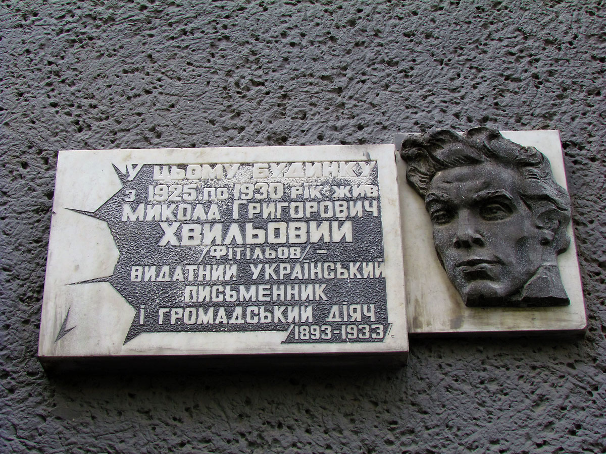 Charkow, Рымарская улица, 19. Charkow — Memorial plaques