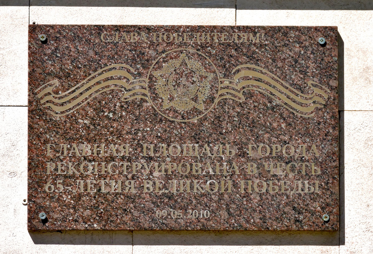 Melitopol, Площа Перемоги, 4. Melitopol — Memorial plaques