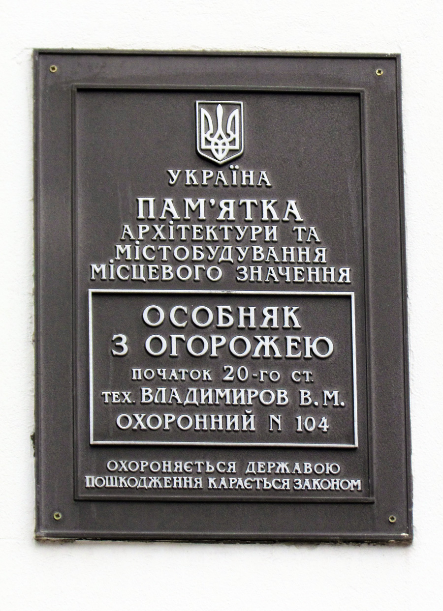 Kharkov, Пушкинская улица, 62. Kharkov — Protective signs