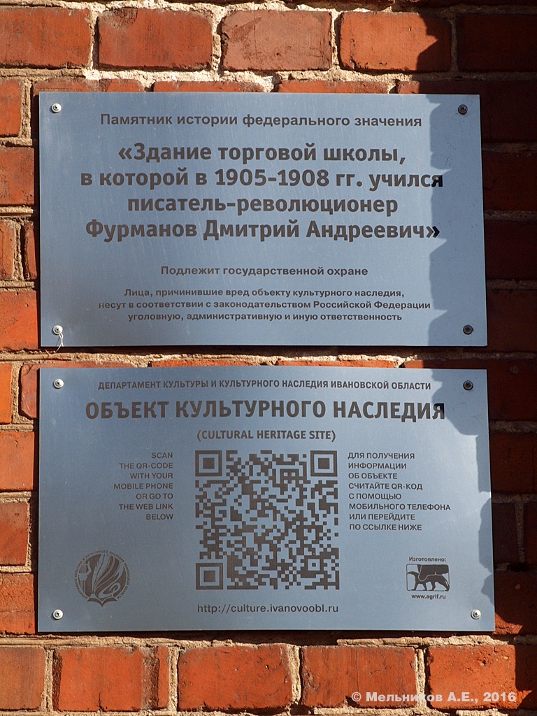 Ivanovo, Советская улица, 43. Ivanovo — Protective signs