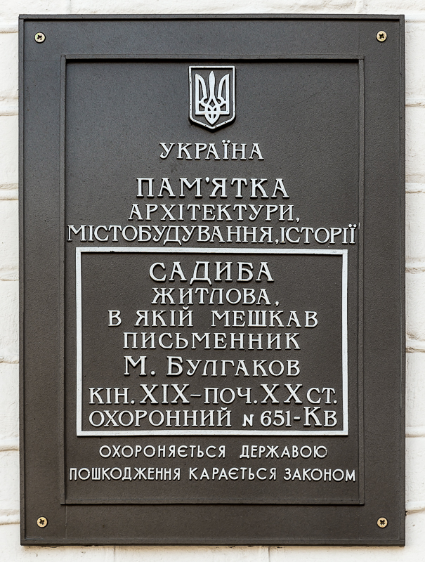 Kyiv, Андреевский спуск, 13. Kyiv — Protective signs