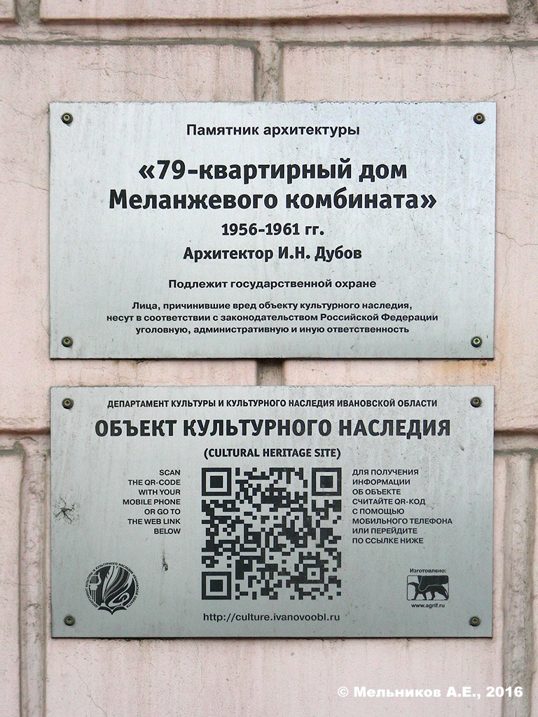 Iwanowo, Проспект Ленина, 11 / Улица Степанова, 2. Iwanowo — Protective signs