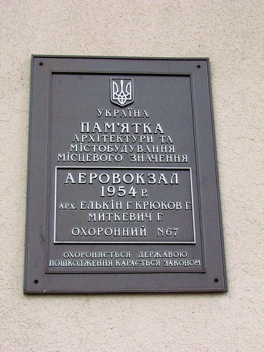 Charkow, Улица Ромашкина, 1. Charkow — Protective signs
