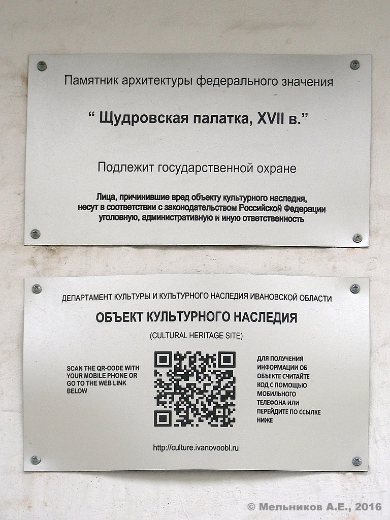Iwanowo, Улица 10 Августа, 36. Iwanowo — Protective signs