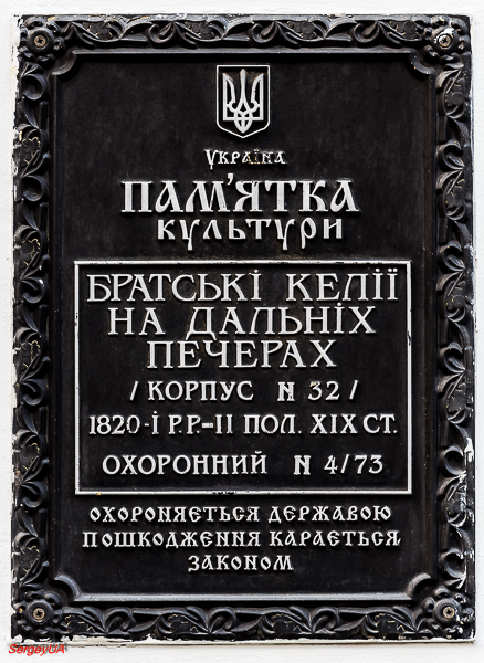 Kyiv, Лаврская улица, 9 корп. 52. Kyiv — Protective signs