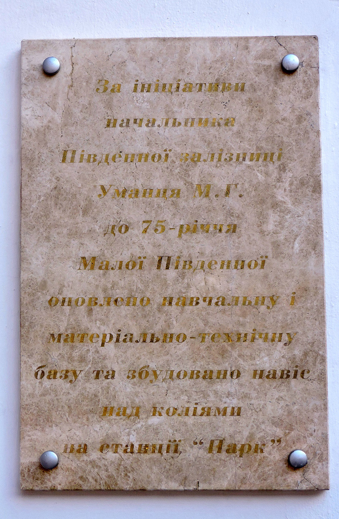 Charkow, Сумская улица, 81. Харьковский район, прочие н.п. — Memorial plaques