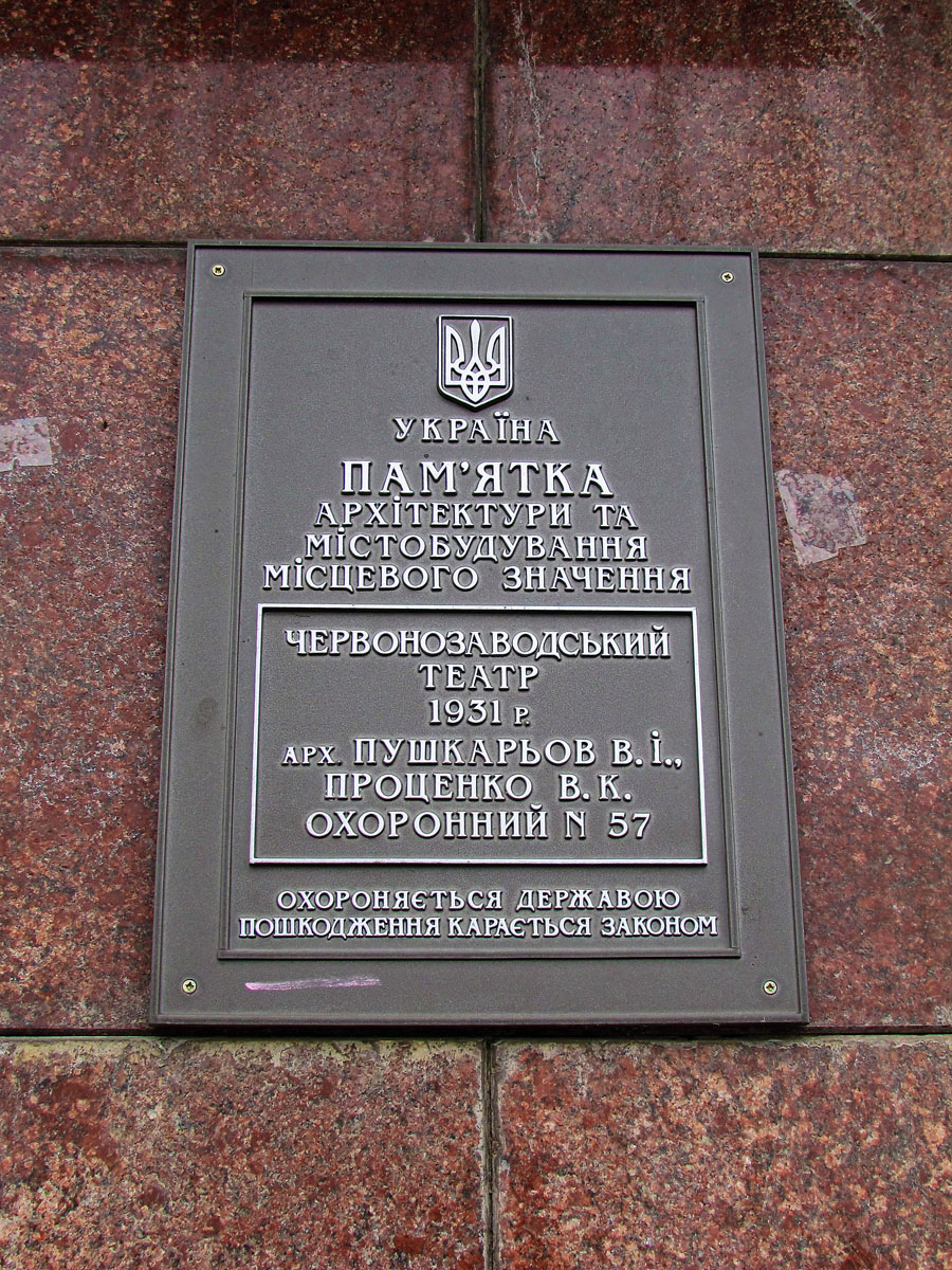 Charków, Проспект Героев Харькова, 94. Charków — Protective signs