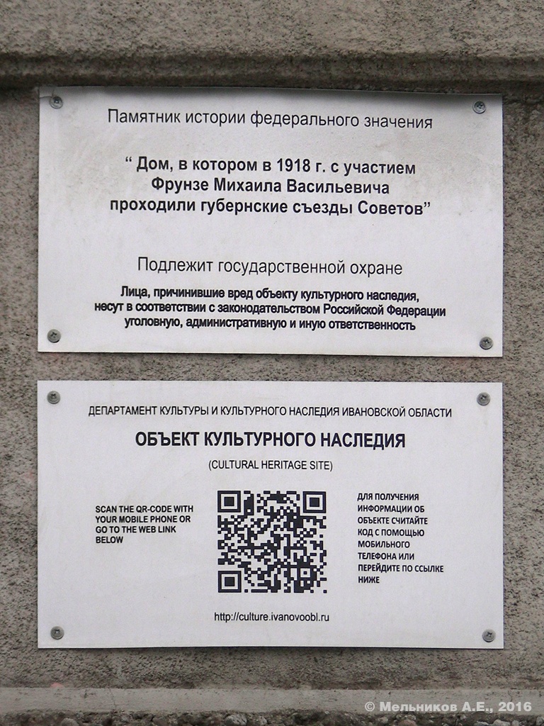 Ivanovo, Улица Батурина, 6 / Проспект Ленина, 40. Ivanovo — Protective signs