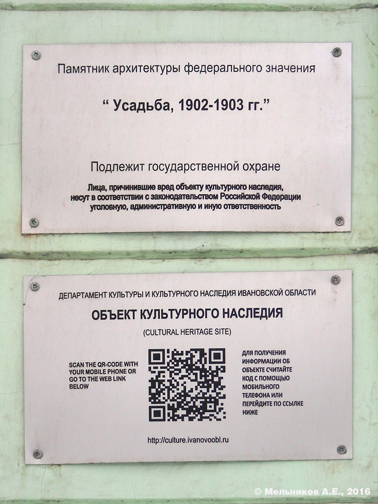 Iwanowo, Улица Батурина, 11 / Проспект Ленина, 42. Iwanowo — Protective signs