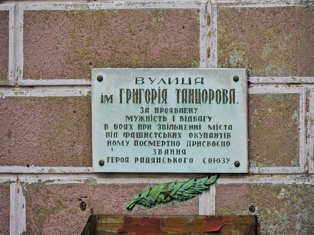 Ternopil', Улица Танцорова, 22. Ternopil' — Memorial plaques