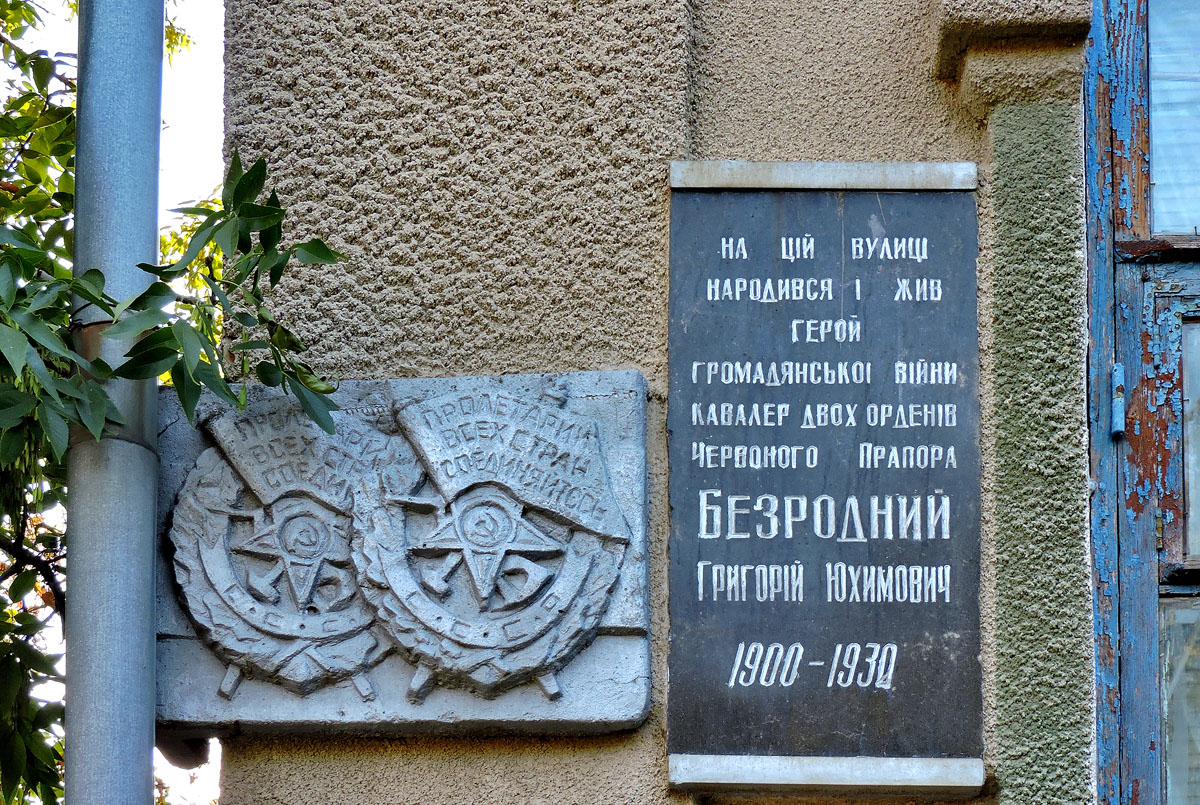 Novortoyits'ke, Улица Белошкуры, 2. Novotroyits'ke district. others settlements — Memorial plaques