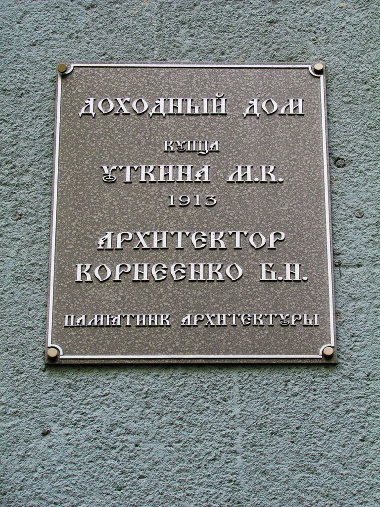 Charków, Улица Гоголя, 11. Charków — Protective signs