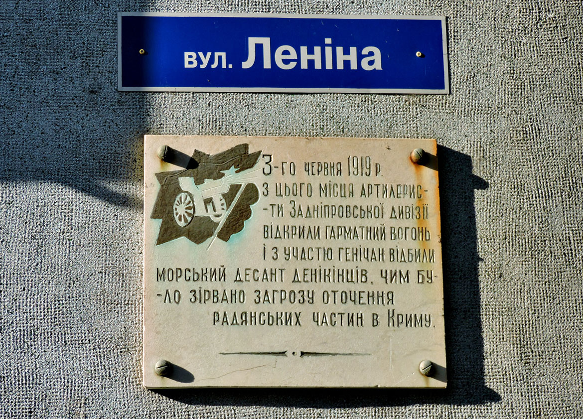 Geniches'k, . Geniches'k district. others settlements — Memorial plaques