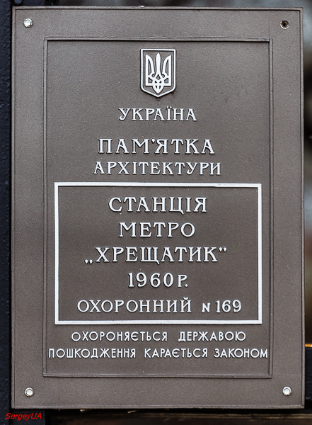 Kyiv, Институтская улица, 6. Kyiv — Protective signs