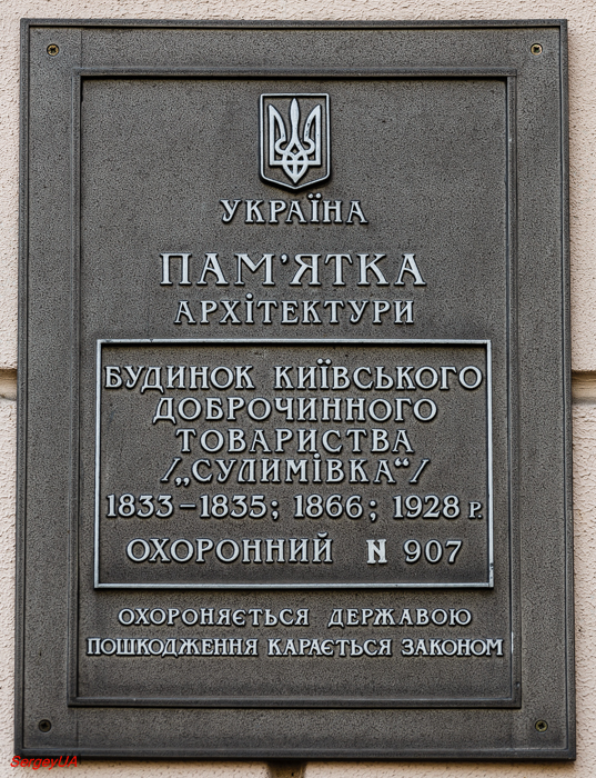 Kyiv, Лютеранская улица, 16. Kyiv — Protective signs