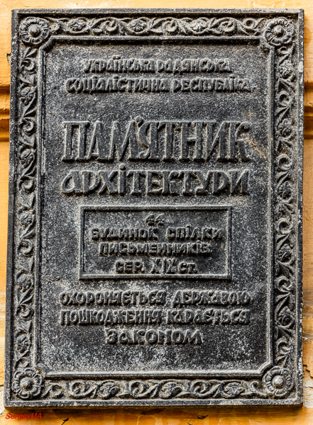 Киев, Банковая улица, 2. Киев — Охранные таблички