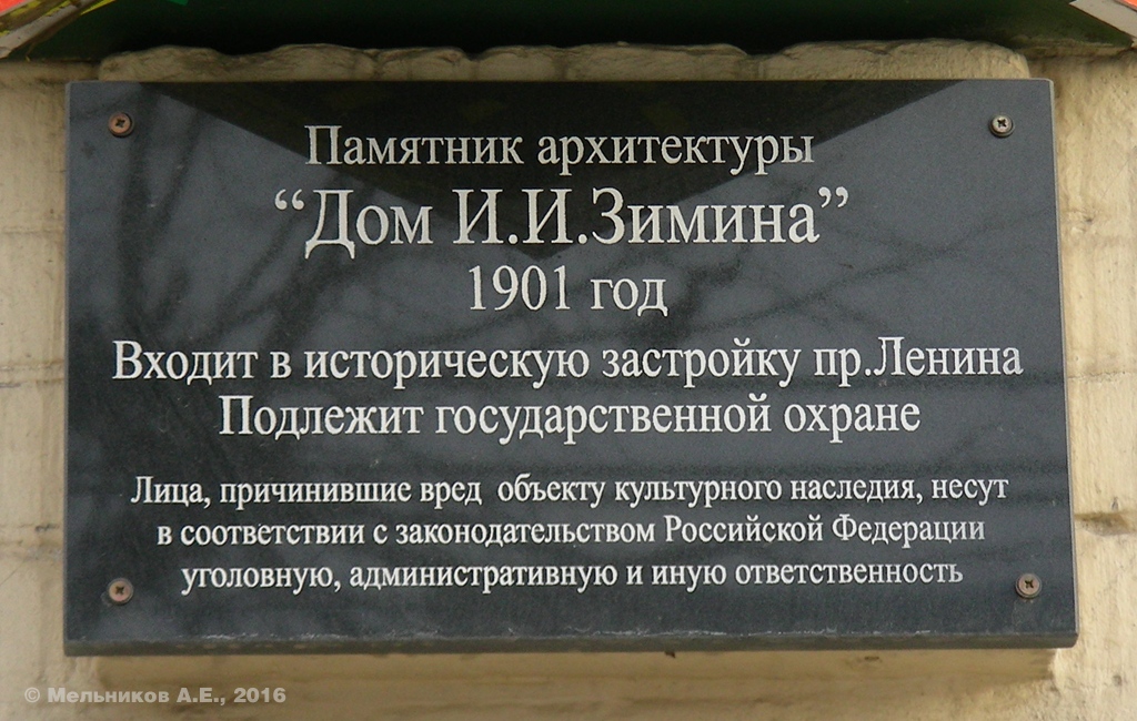 Ivanovo, Проспект Ленина, 20. Ivanovo — Protective signs