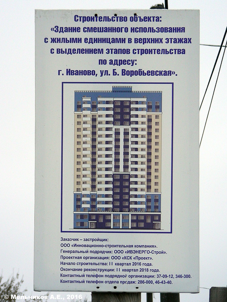 Ivanovo, Большая Воробьёвская улица, 16. Ivanovo — Object passports
