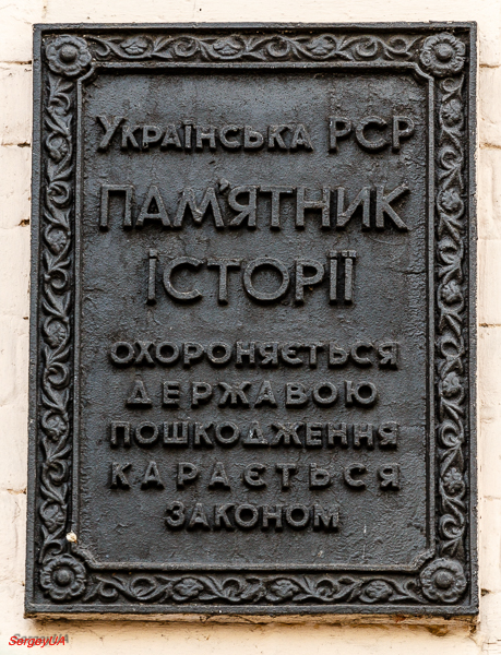 Kyiv, Улица Михаила Грушевского, 14. Kyiv — Protective signs