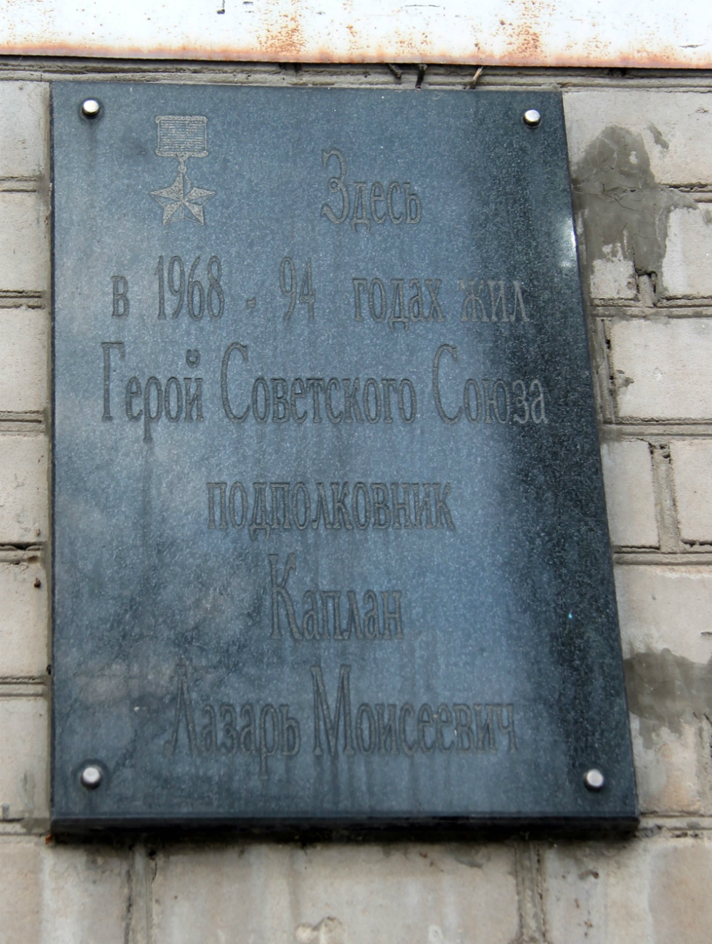 Woronesch, . Woronesch — Memorial plaques